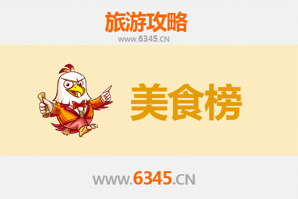 河池南丹美食排行榜前十名：舌尖上的桂北风情